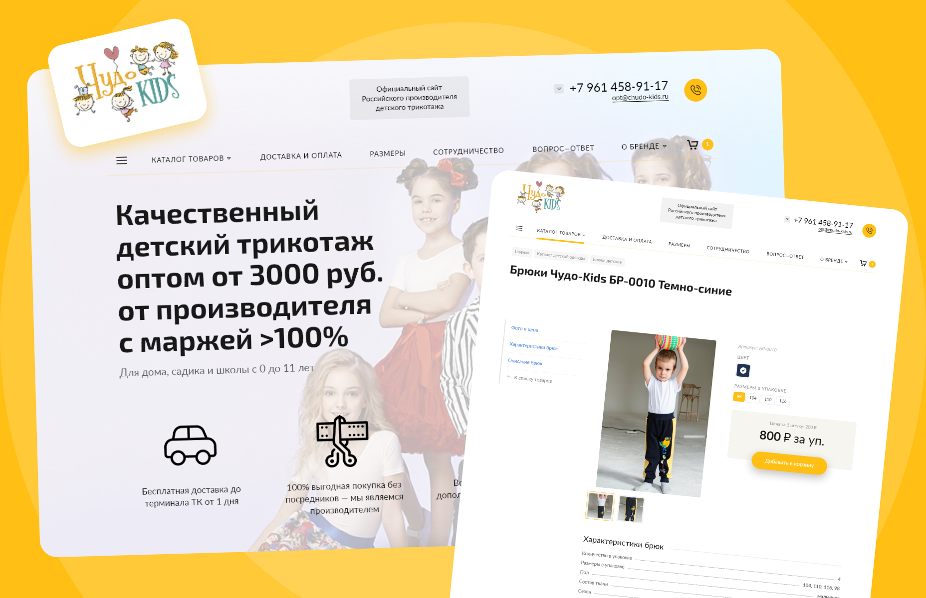 «чудо-kids» - производитель детской одежды